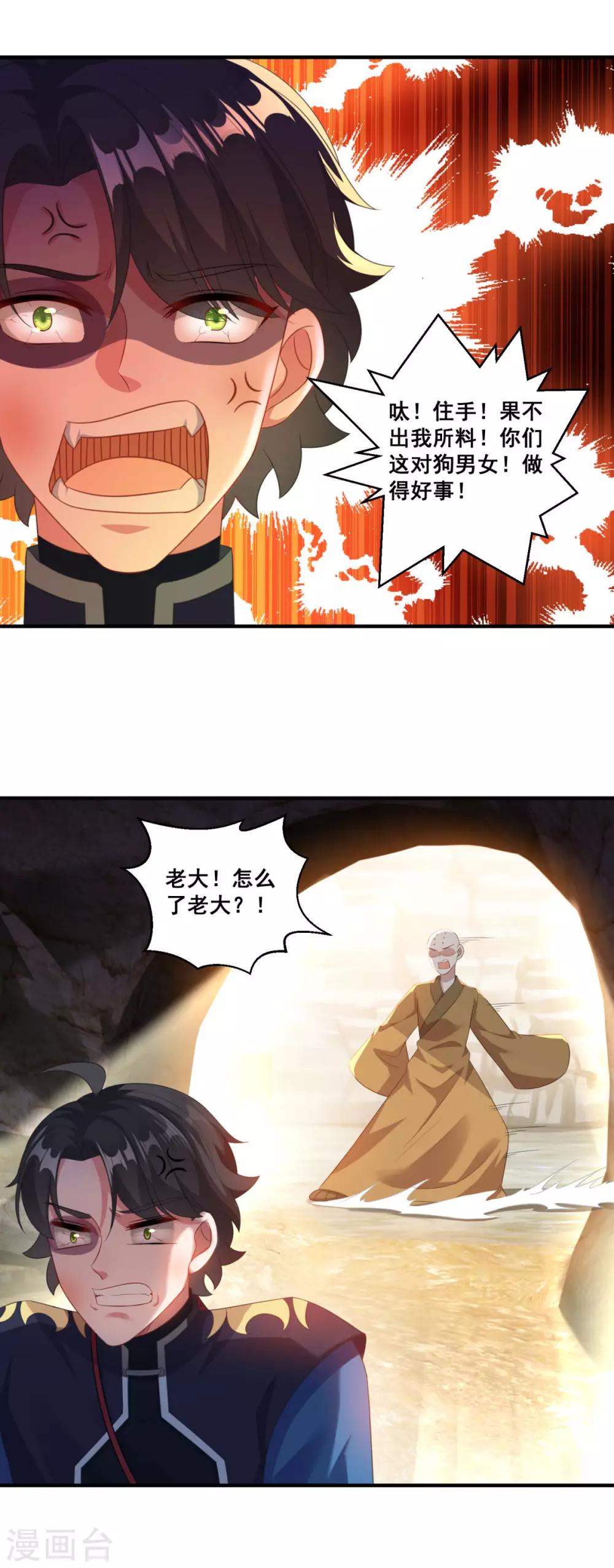 第191话 狗男女14