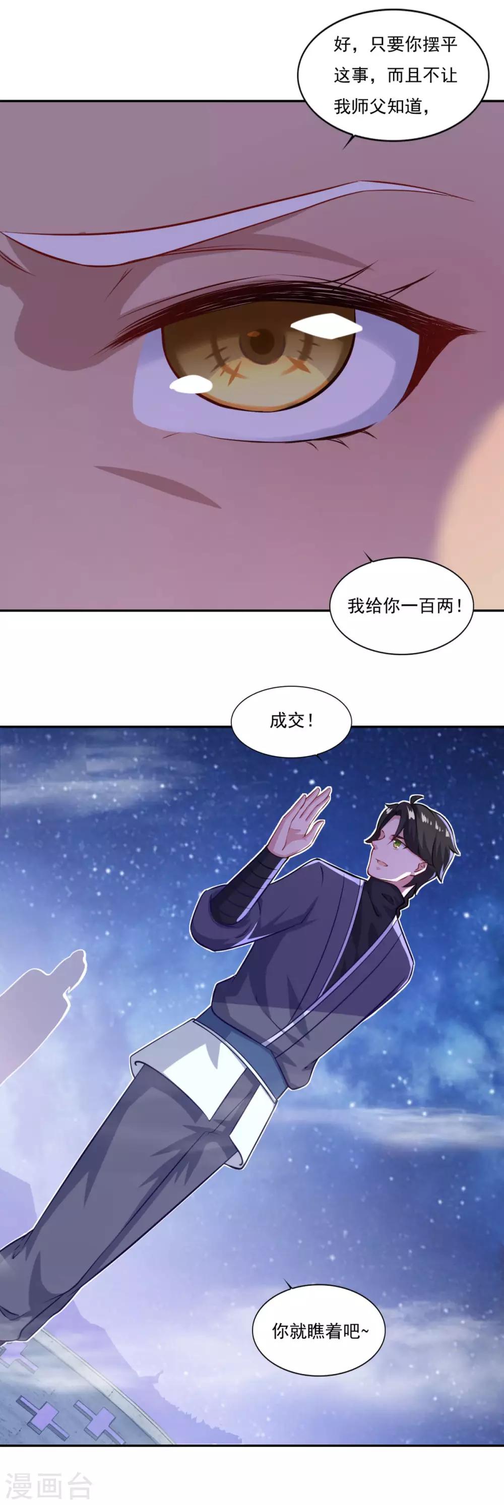第69话 你想咋滴9