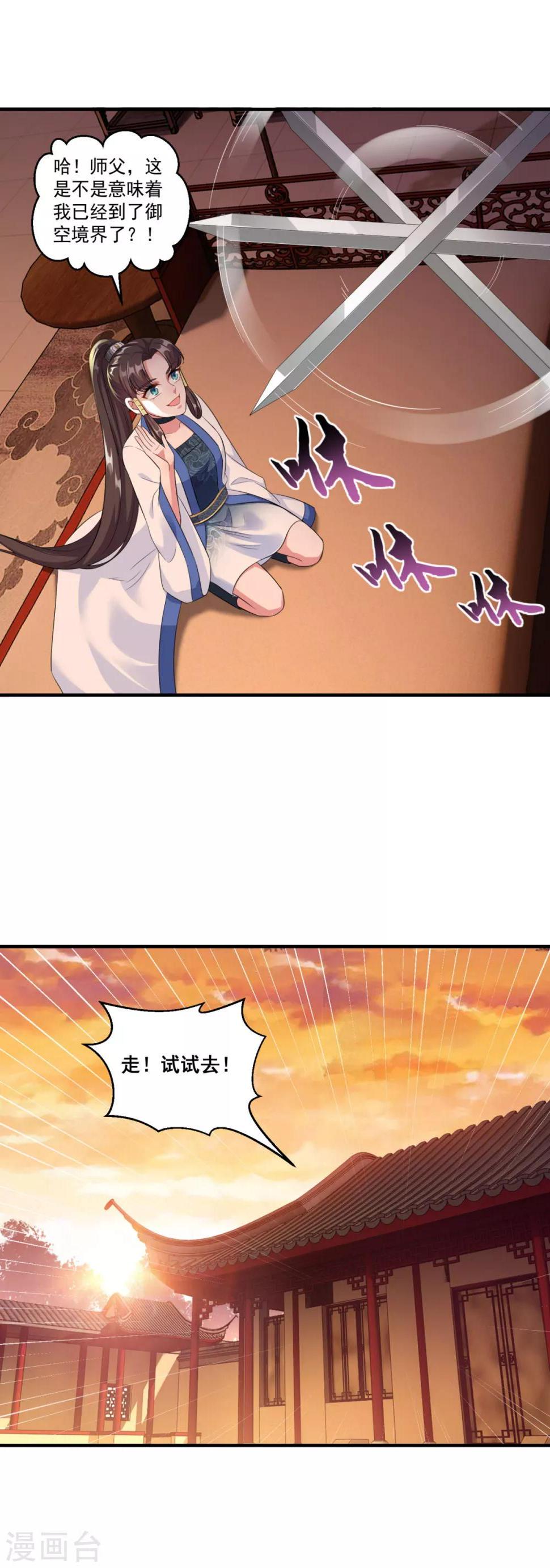 第192话 天才师妹14