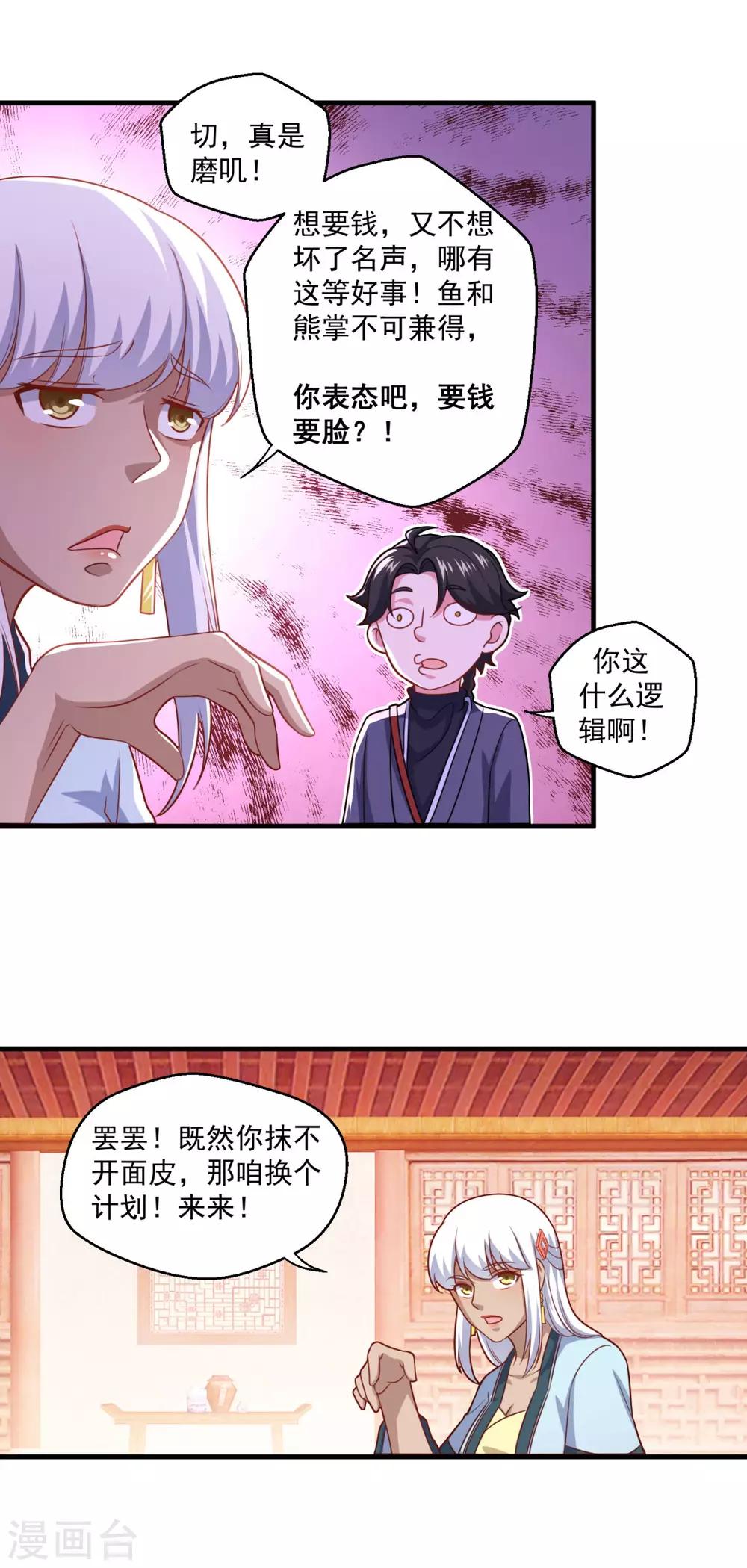 第109话 霸王餐8