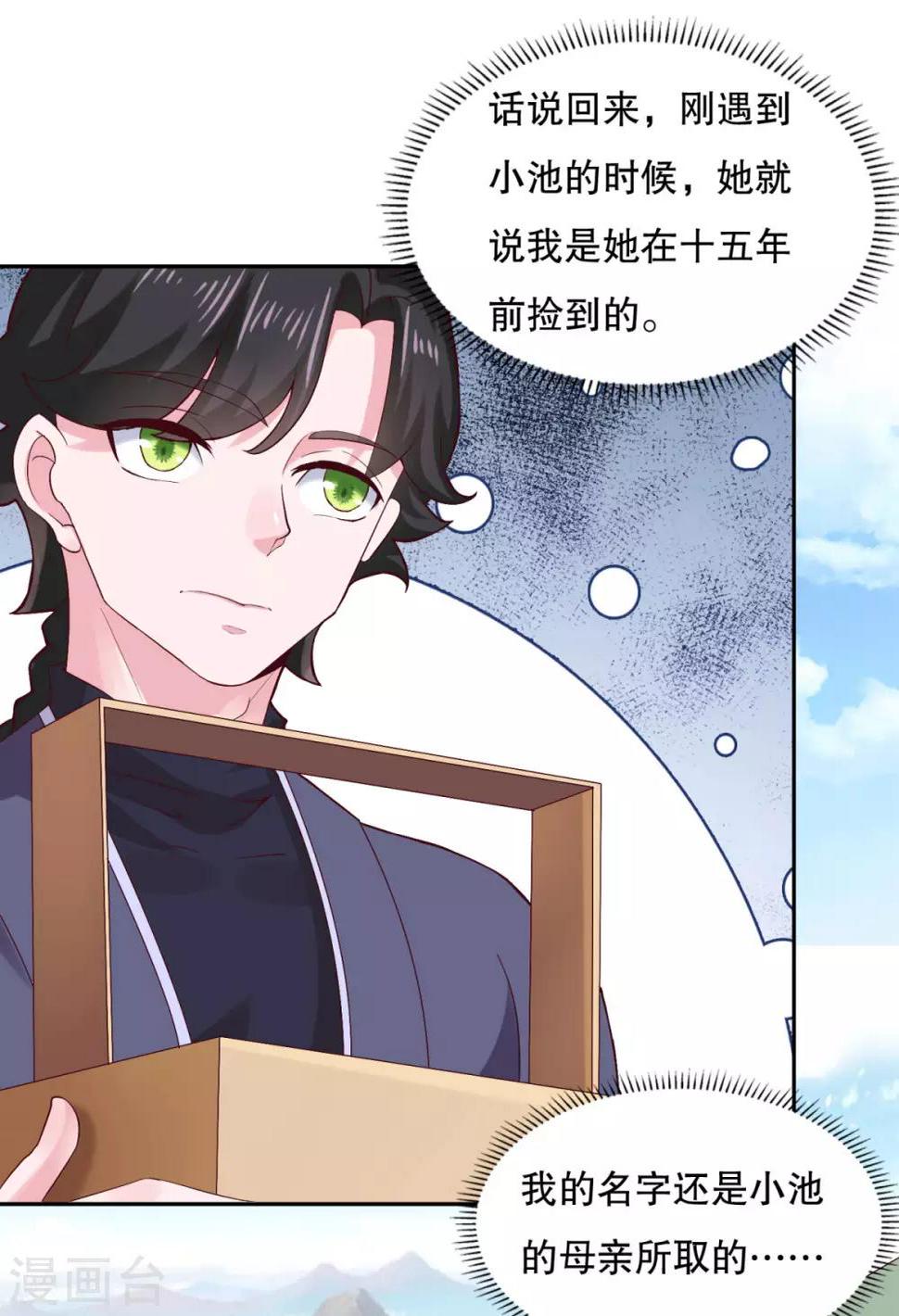 第29话 身世8