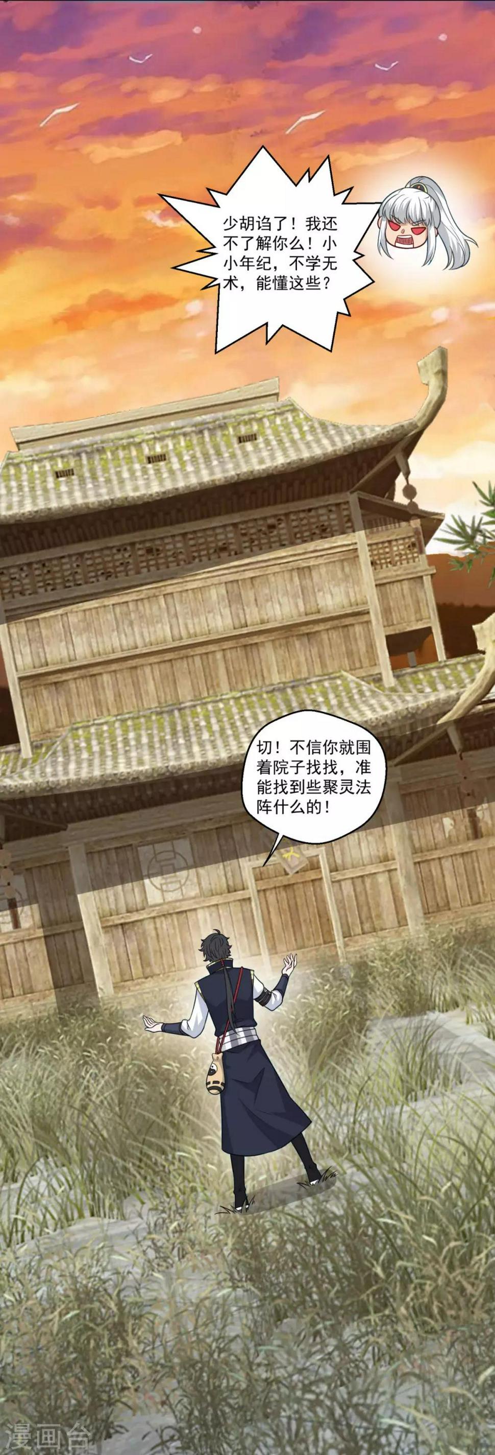 第162话 黑巫聚灵阵8