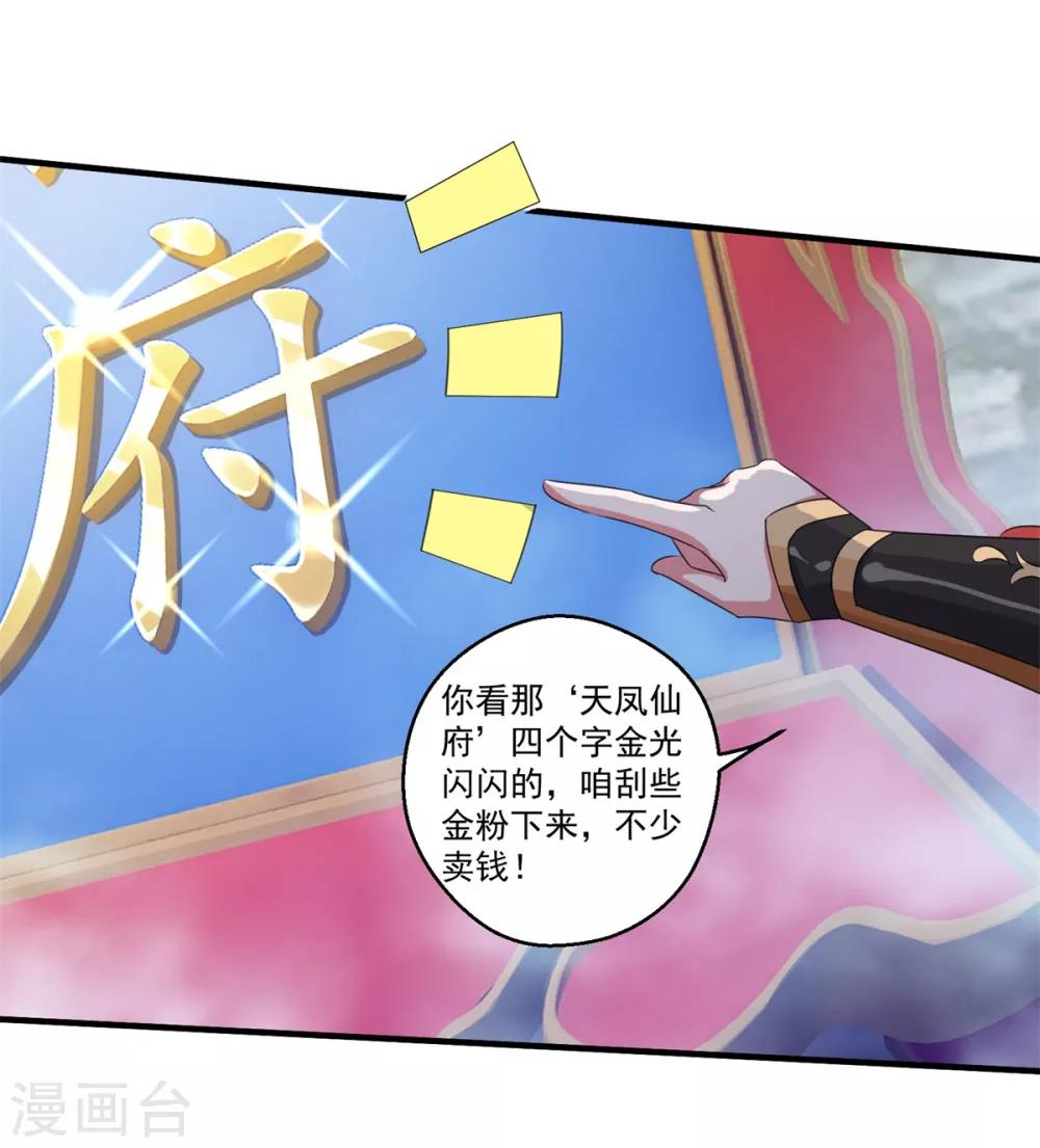 第189话 天凤仙府12