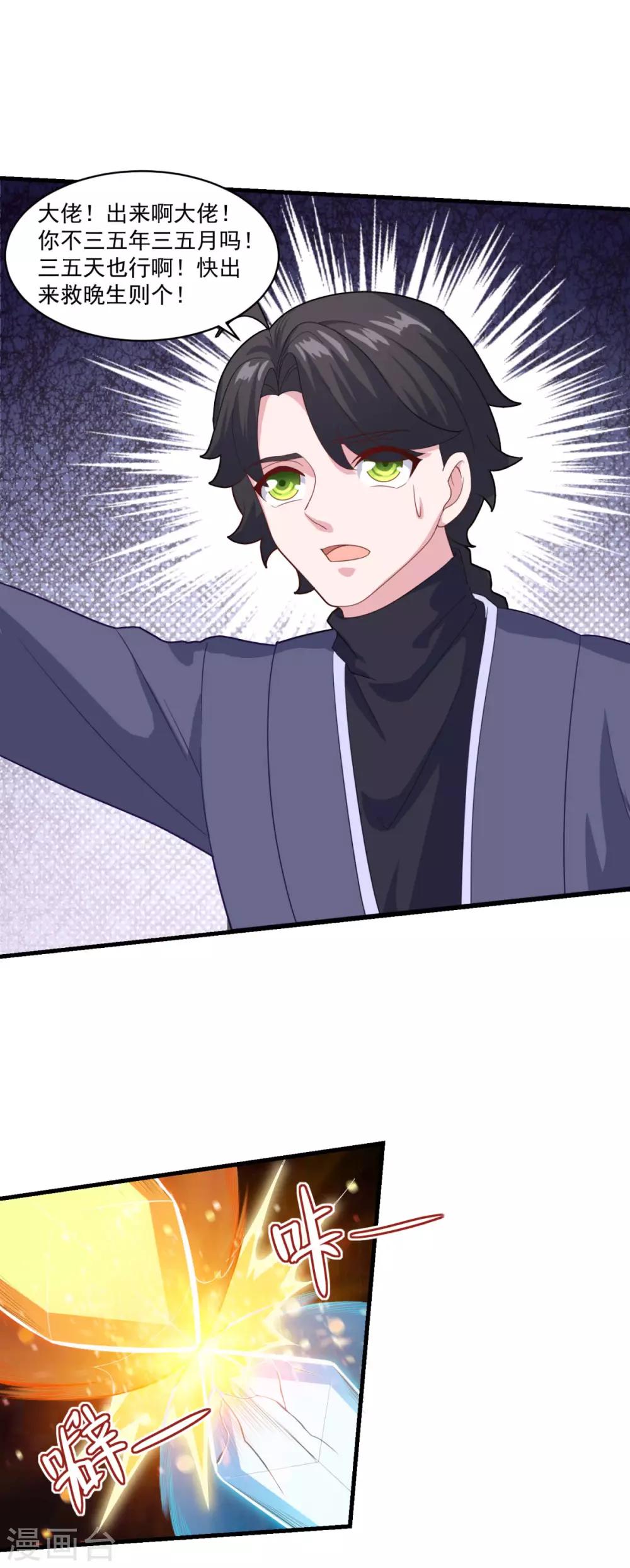 第85话 螳臂当车9