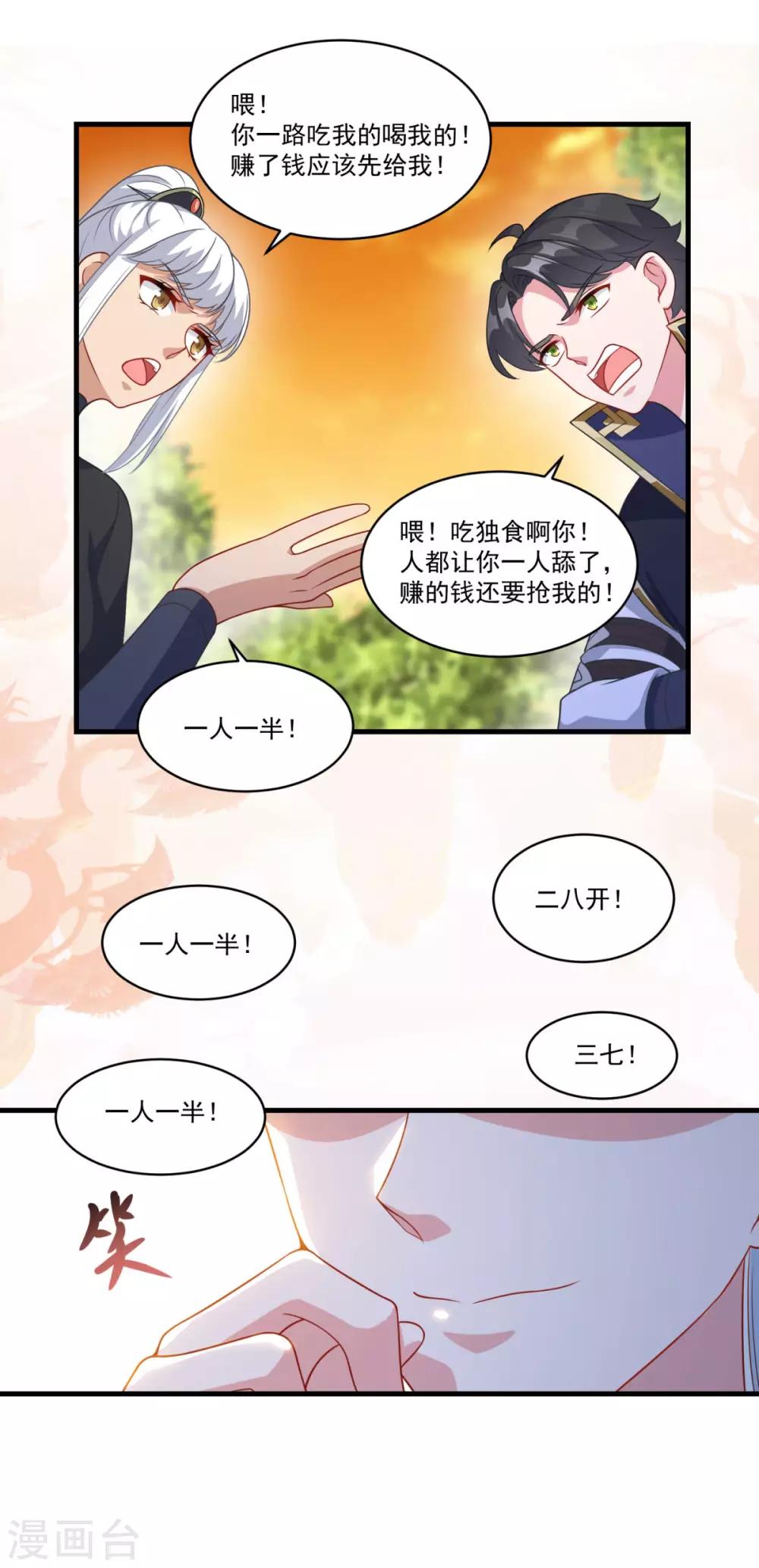 第147话 白面阔绰小公子25