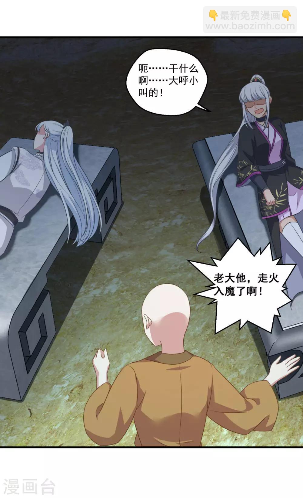 第190话 走火入魔20