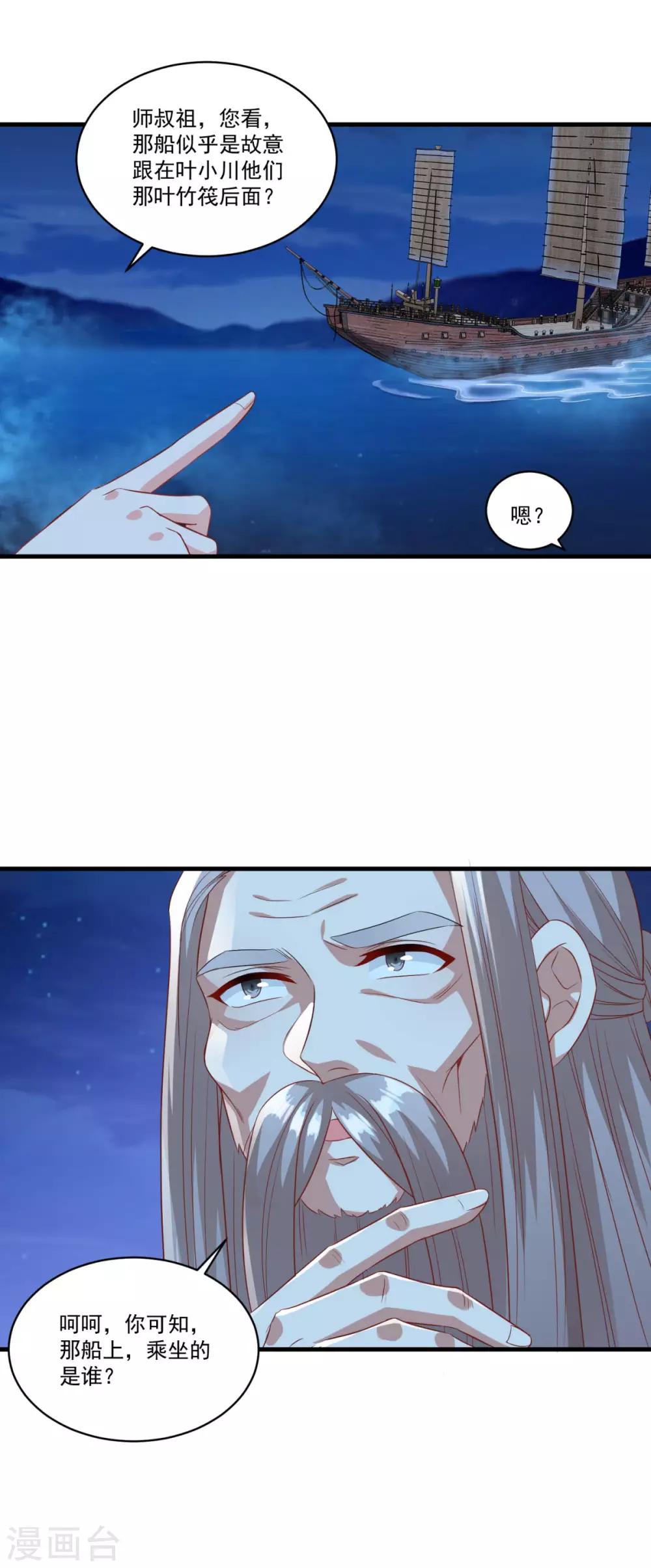 第144话 江中夜色21