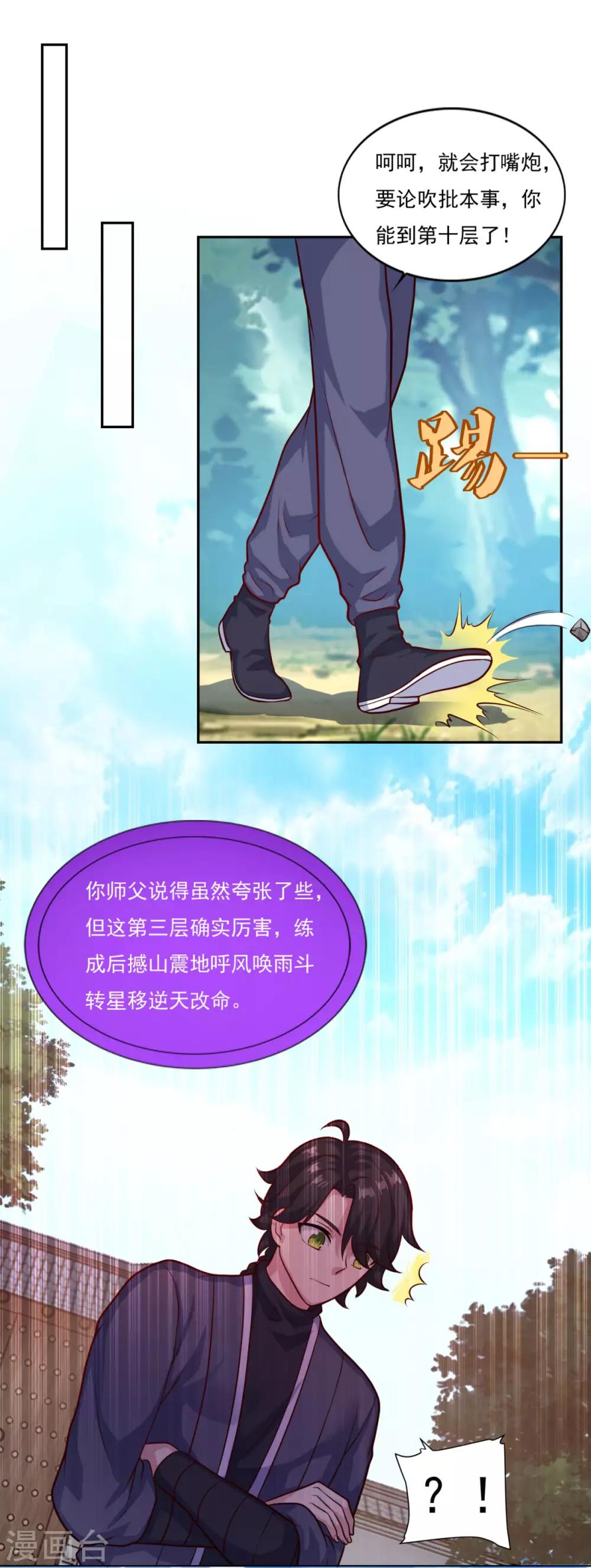第78话 剑派三层17