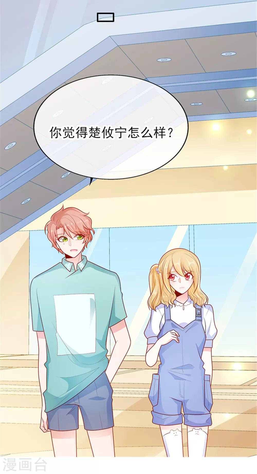 第20话 你觉得我怎么样？17