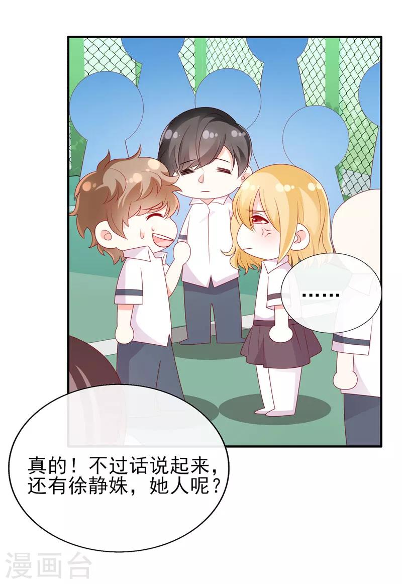 第32话 终点等我那个人，是你22