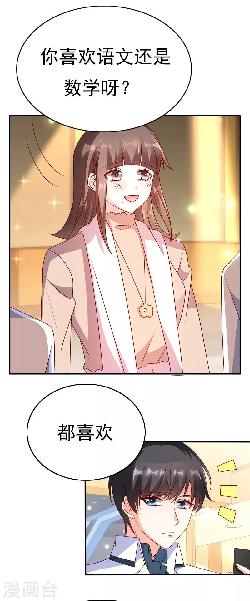 第83话 和他坐的好近！12