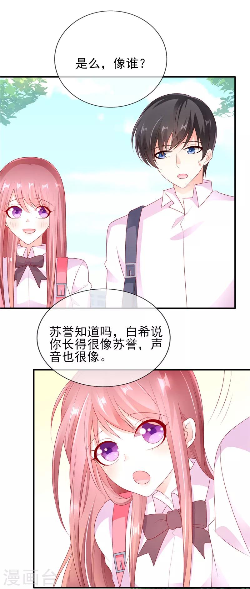 第37话 要我帮你擦嘴角吗？10