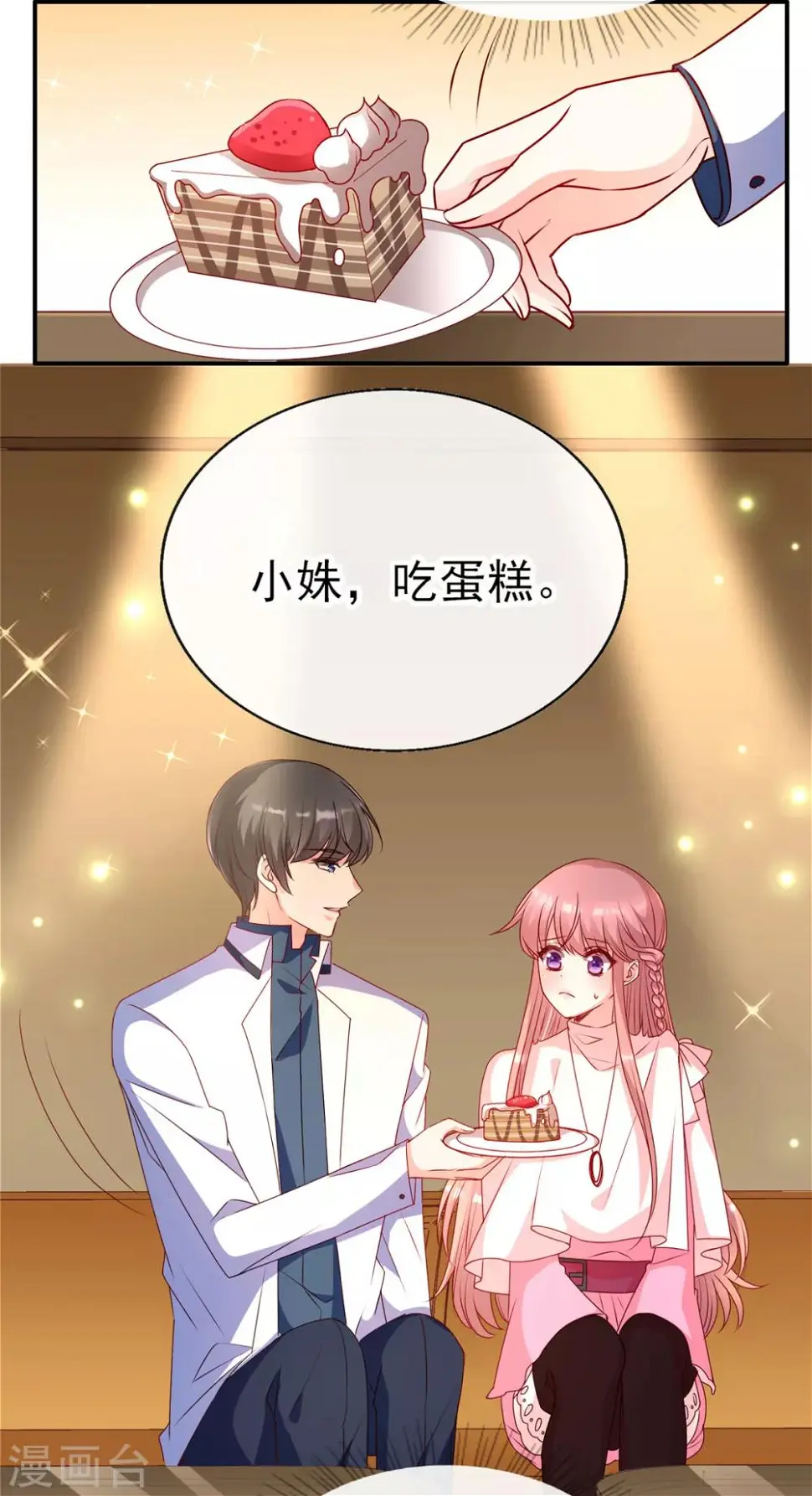 第85话 小姝，吃蛋糕19