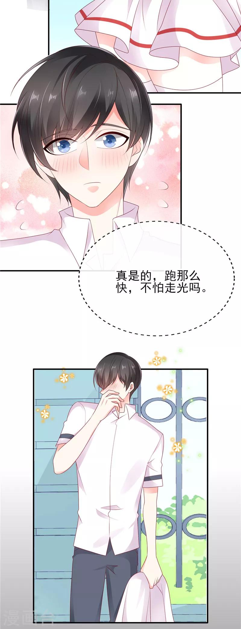 第32话 终点等我那个人，是你17