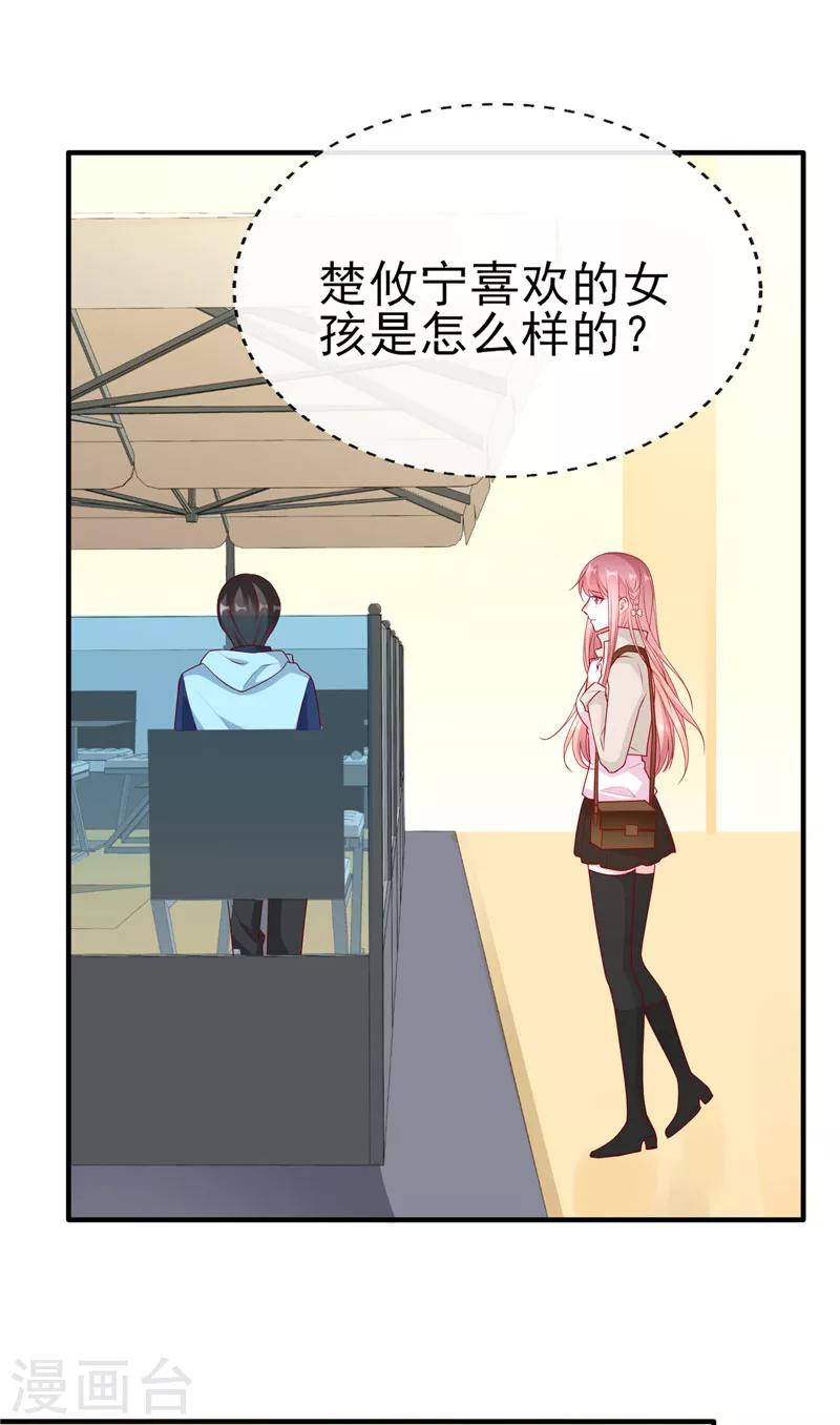 第49话 楚攸宁在带娃？7