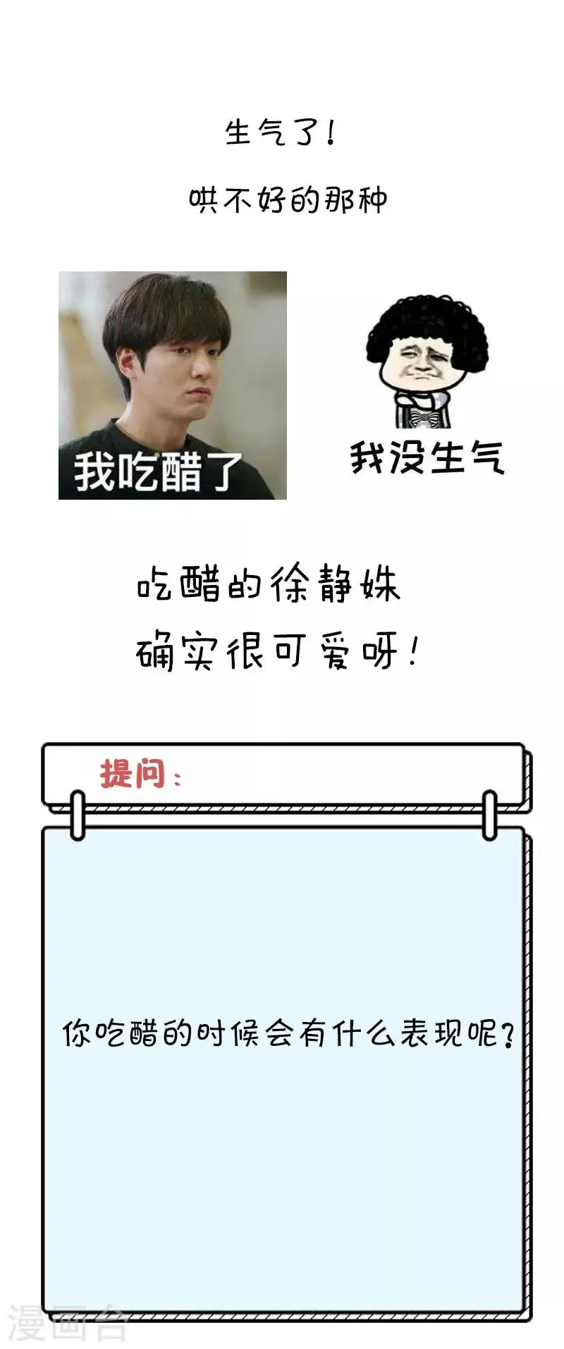 第63话 我才没吃醋！15