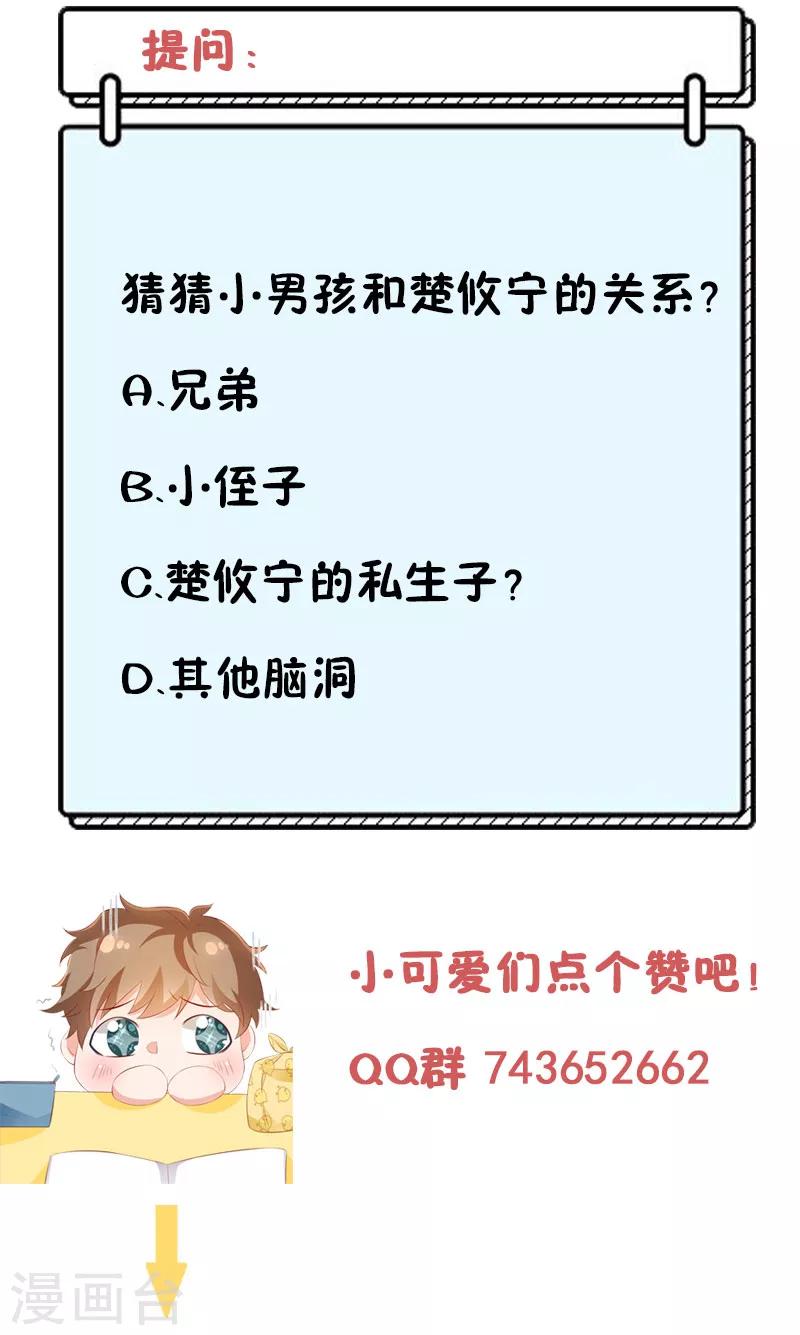 第49话 楚攸宁在带娃？14