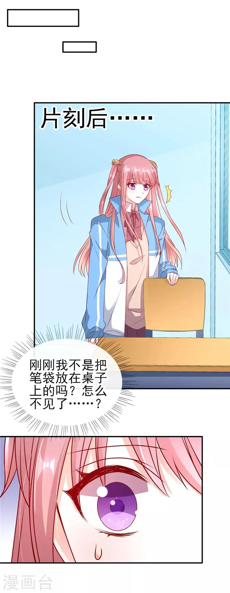 第74话 笔袋不见了8