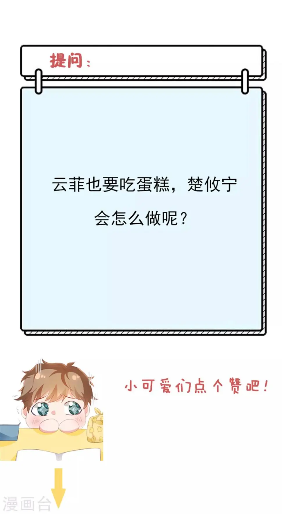 第85话 小姝，吃蛋糕25