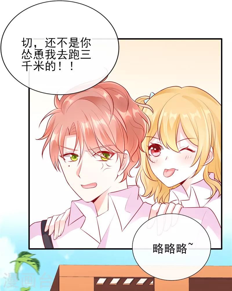 第45话 你们俩怎么肥事？8