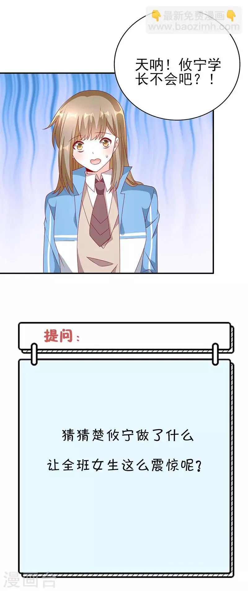 第73话 男神不要形象了？18
