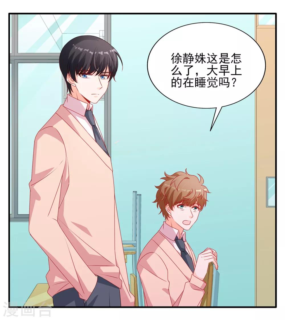 第106话 新的情敌出现13