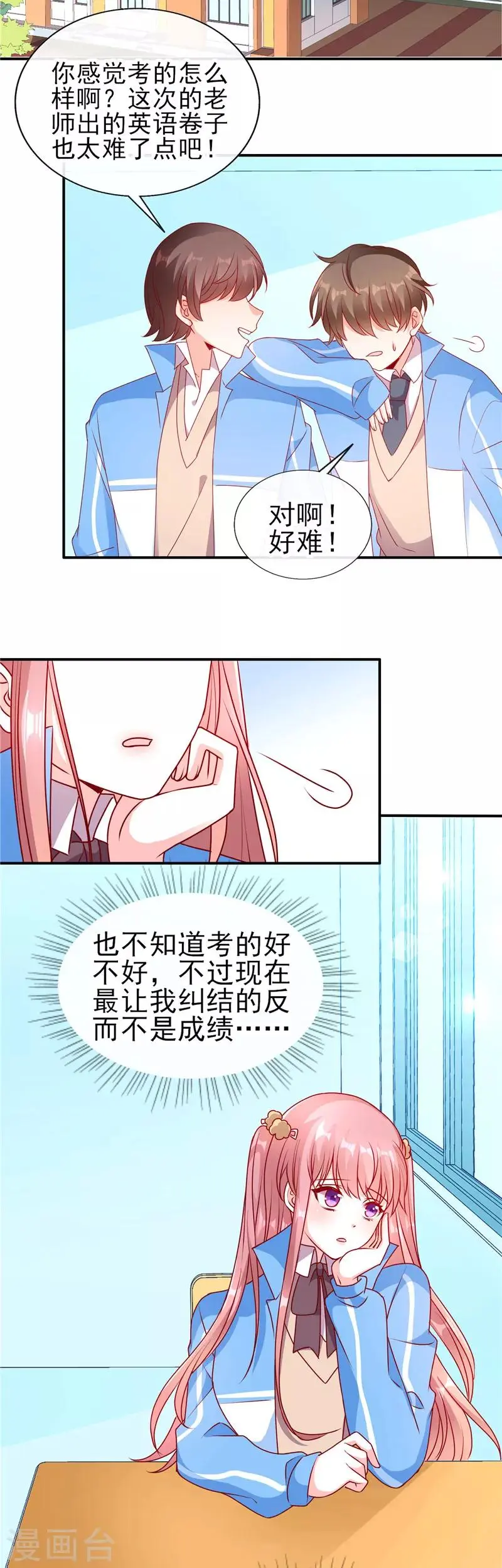 第77话 到底是谁在整我？8