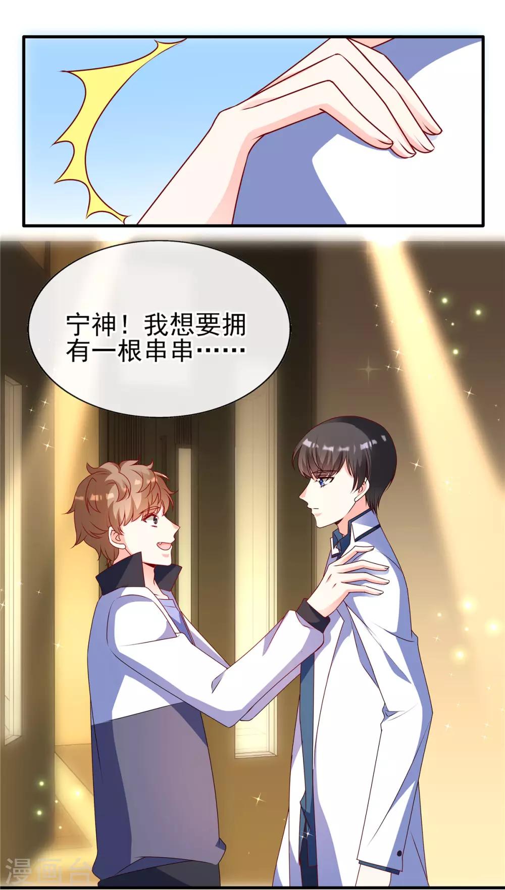 第91话 真心话大冒险14