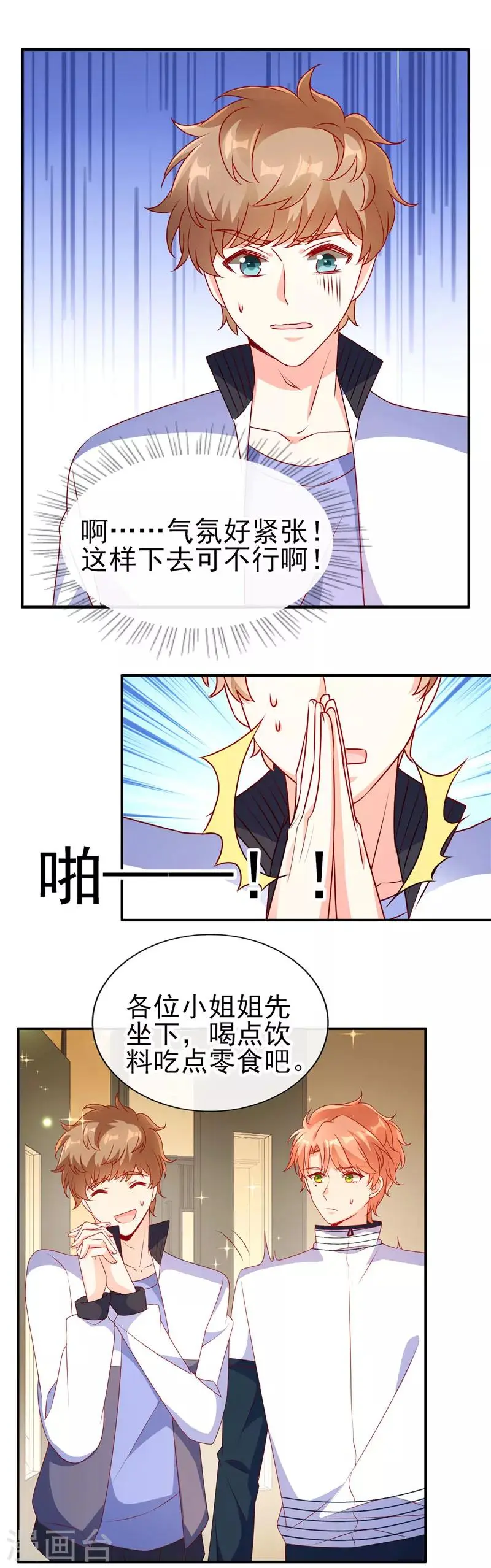 第83话 和他坐的好近！2