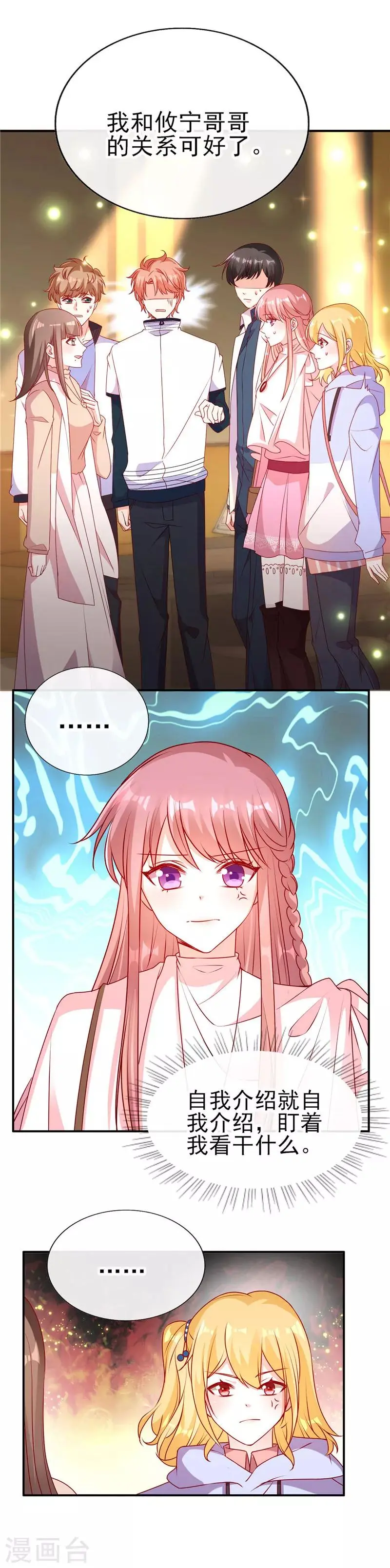 第82话 这位美眉是谁？13