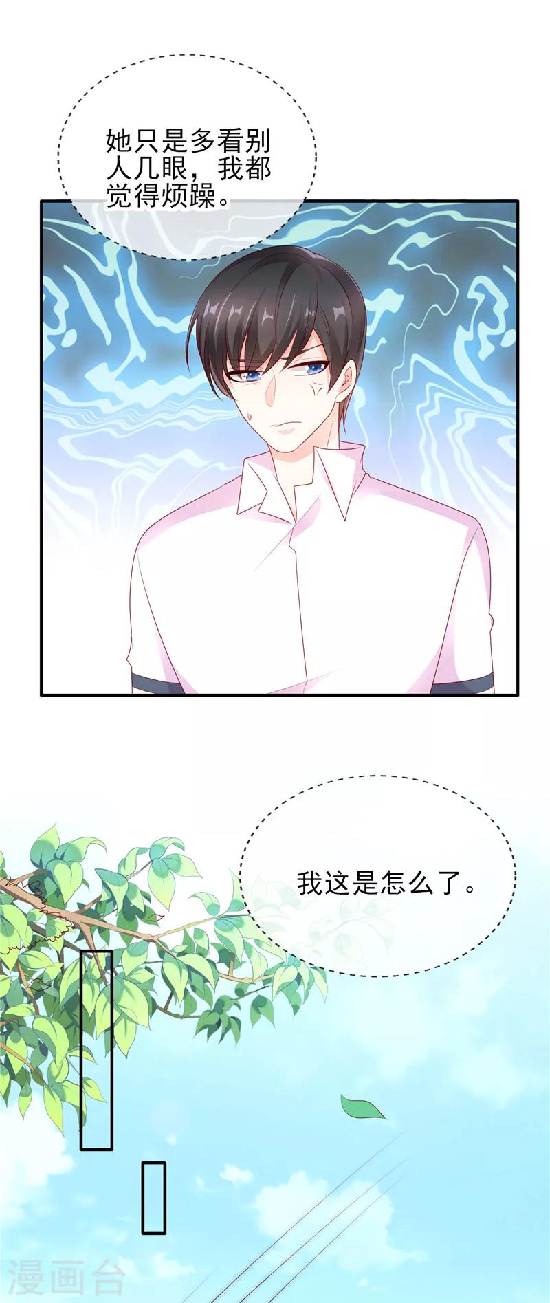 第33话 躺着也中枪16