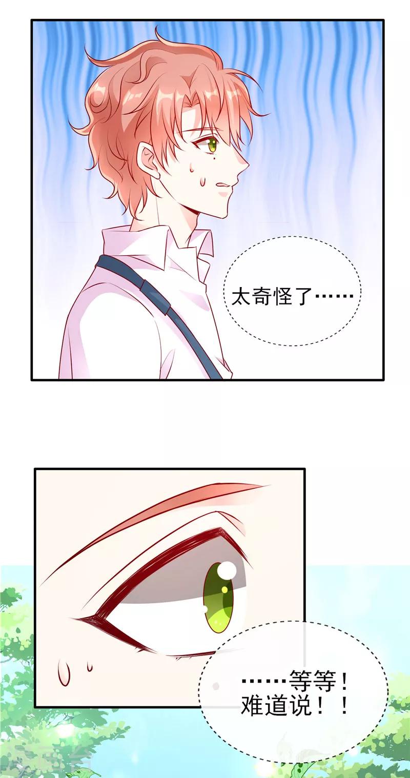 第45话 你们俩怎么肥事？20