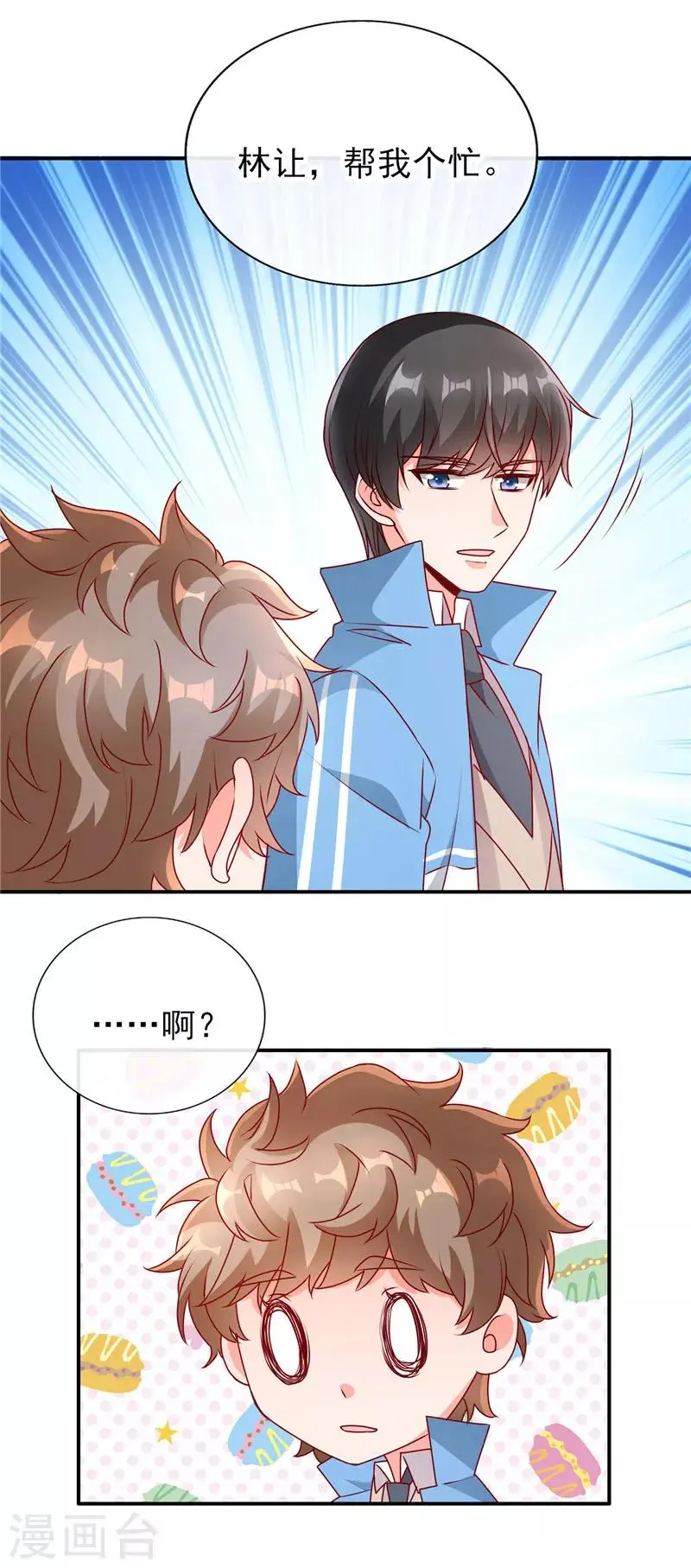 第73话 男神不要形象了？9