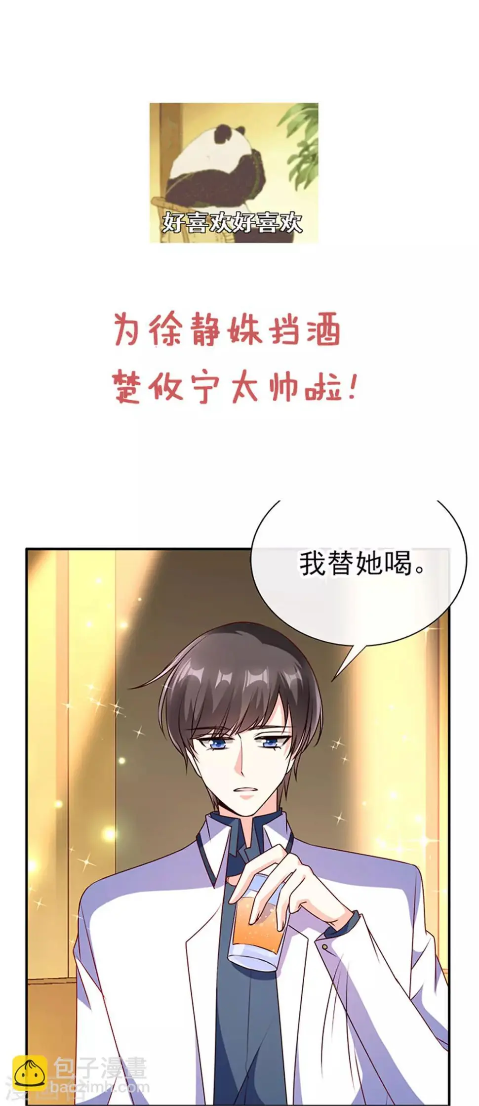 第84话 徐静姝你会喝酒吗？21