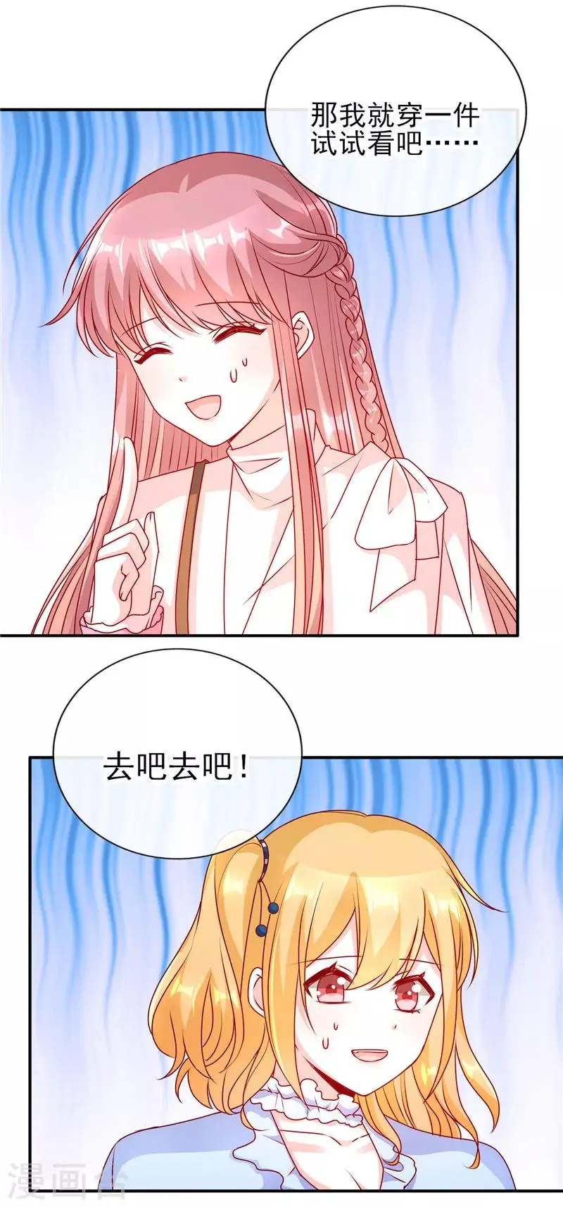 第79话 梦幻变装11