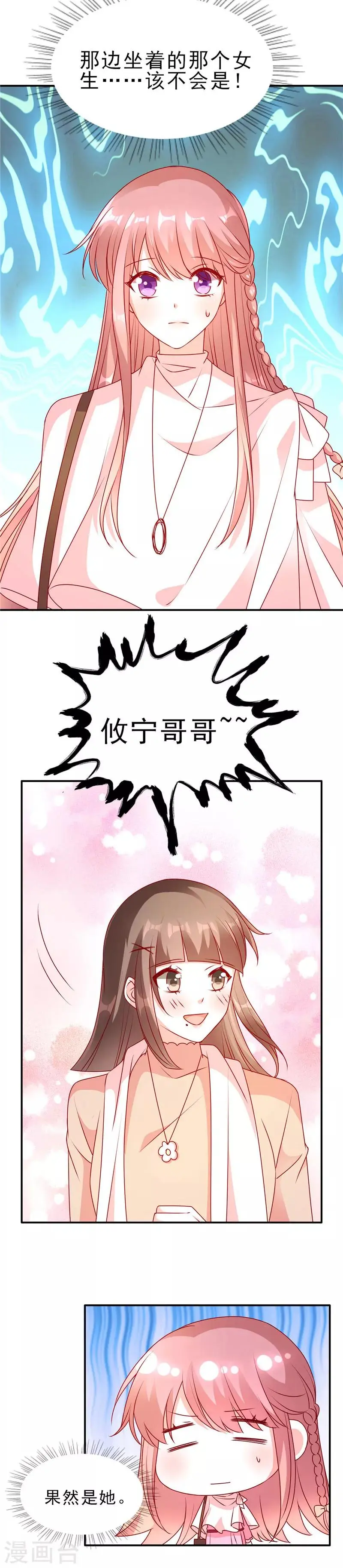 第82话 这位美眉是谁？9