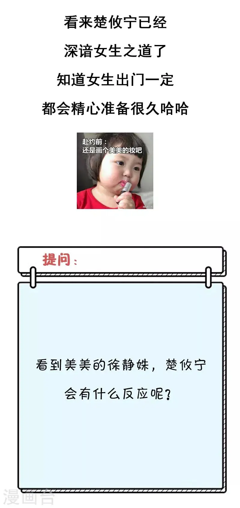 第57话 稍微？精心打扮？16