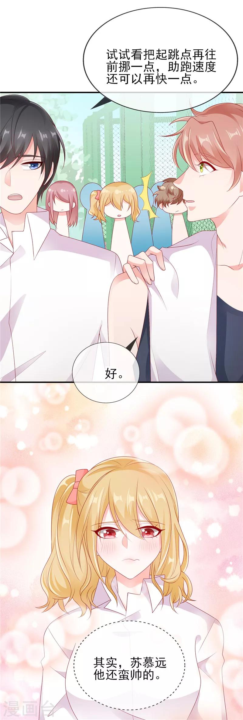 第33话 躺着也中枪23