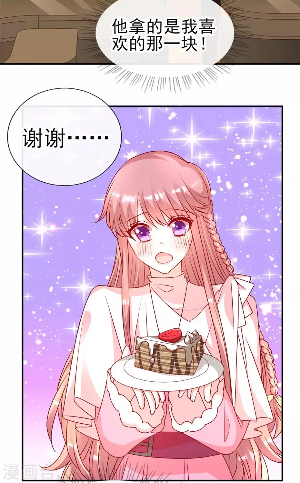 第85话 小姝，吃蛋糕20