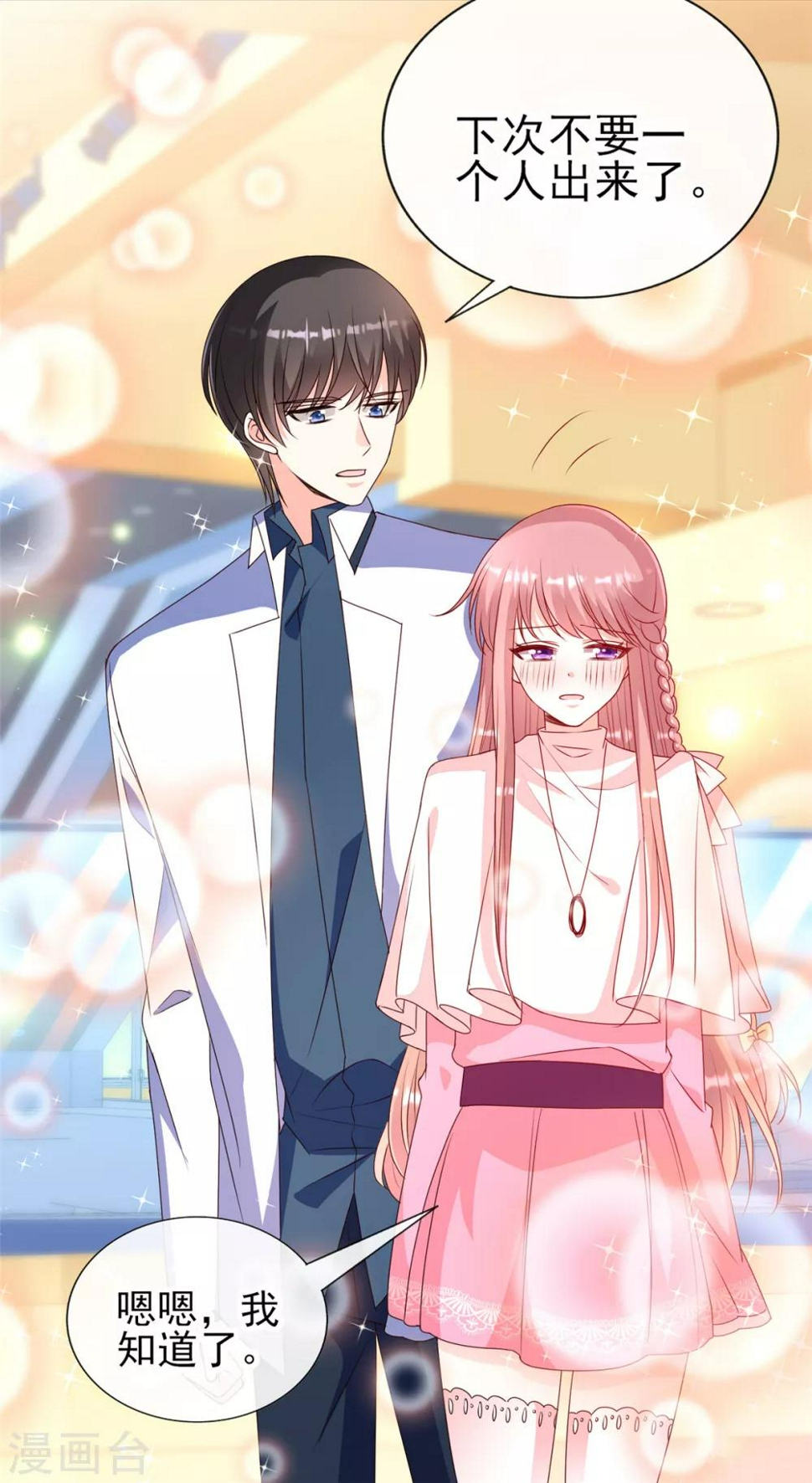 第87话 她是我女朋友11