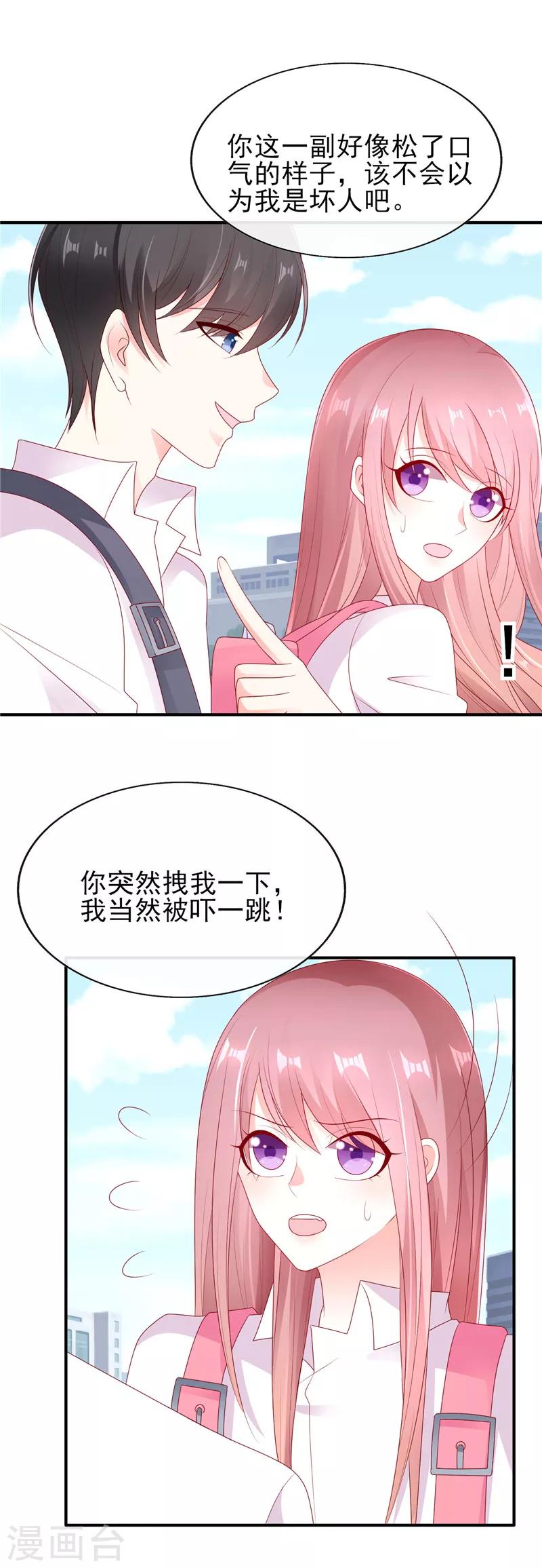 第35话 在一起了吗？3