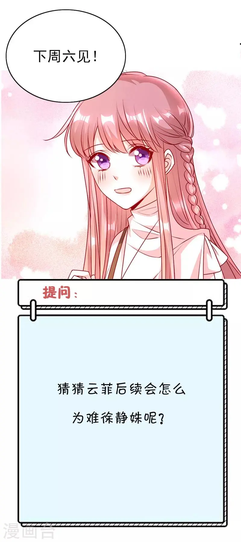 第83话 和他坐的好近！16