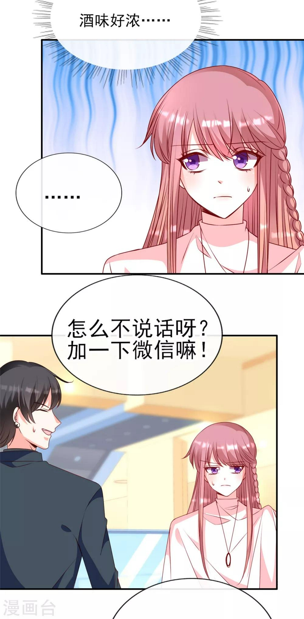 第87话 她是我女朋友2