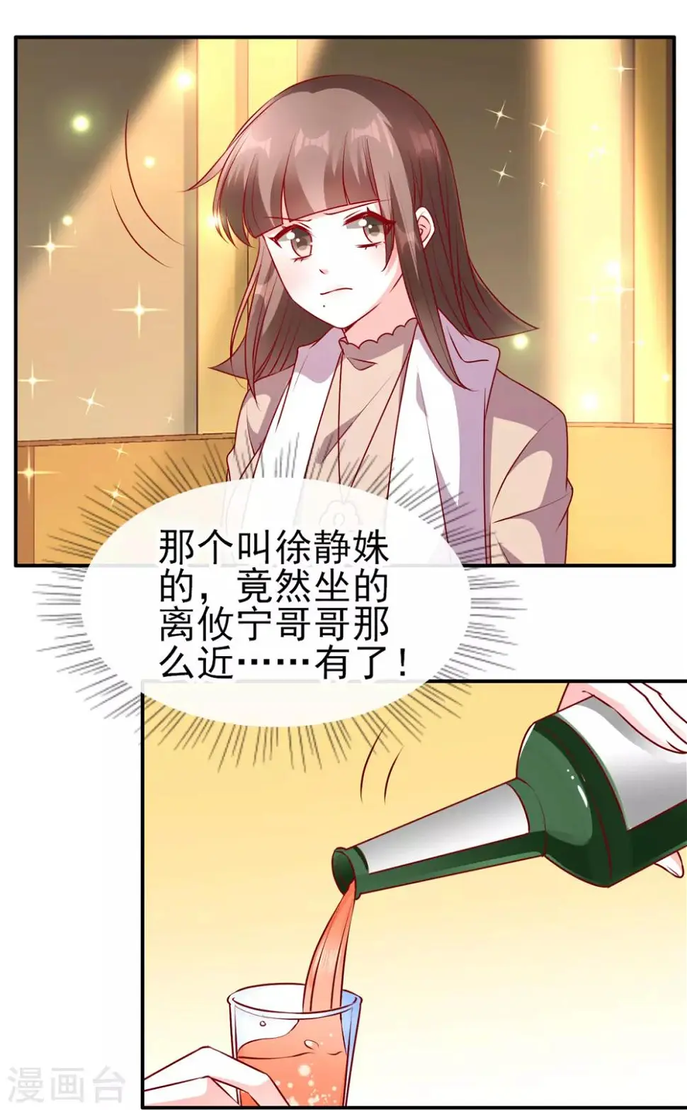 第84话 徐静姝你会喝酒吗？10