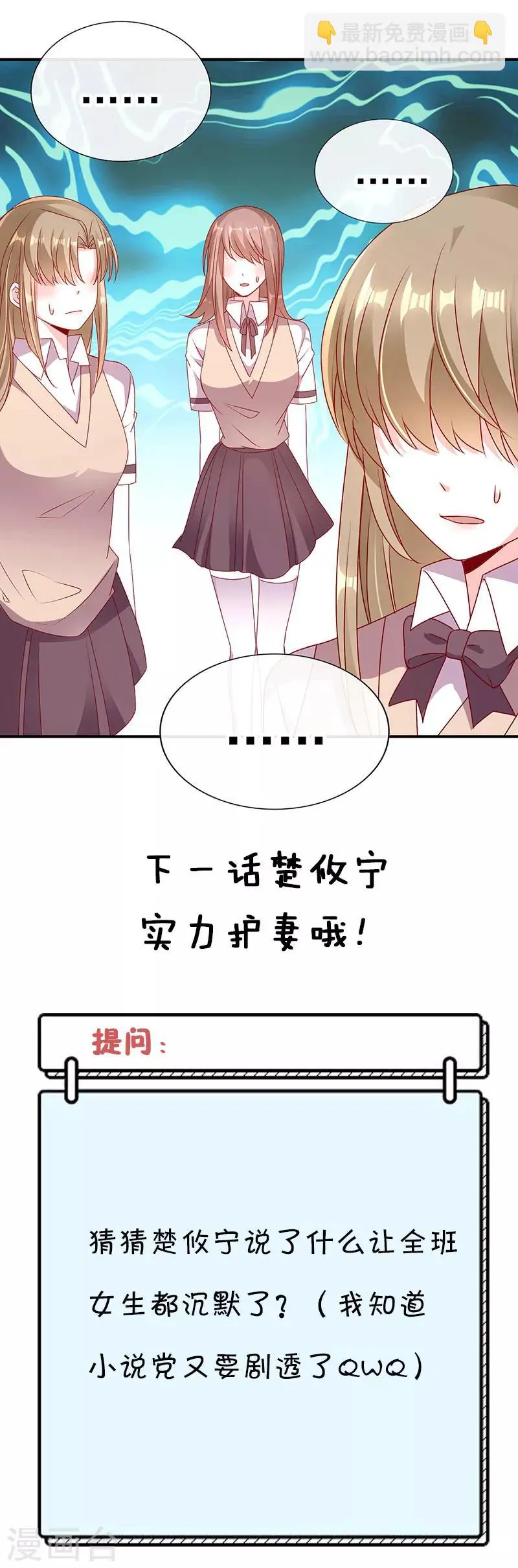 第67话 楚攸宁和她同居了？14