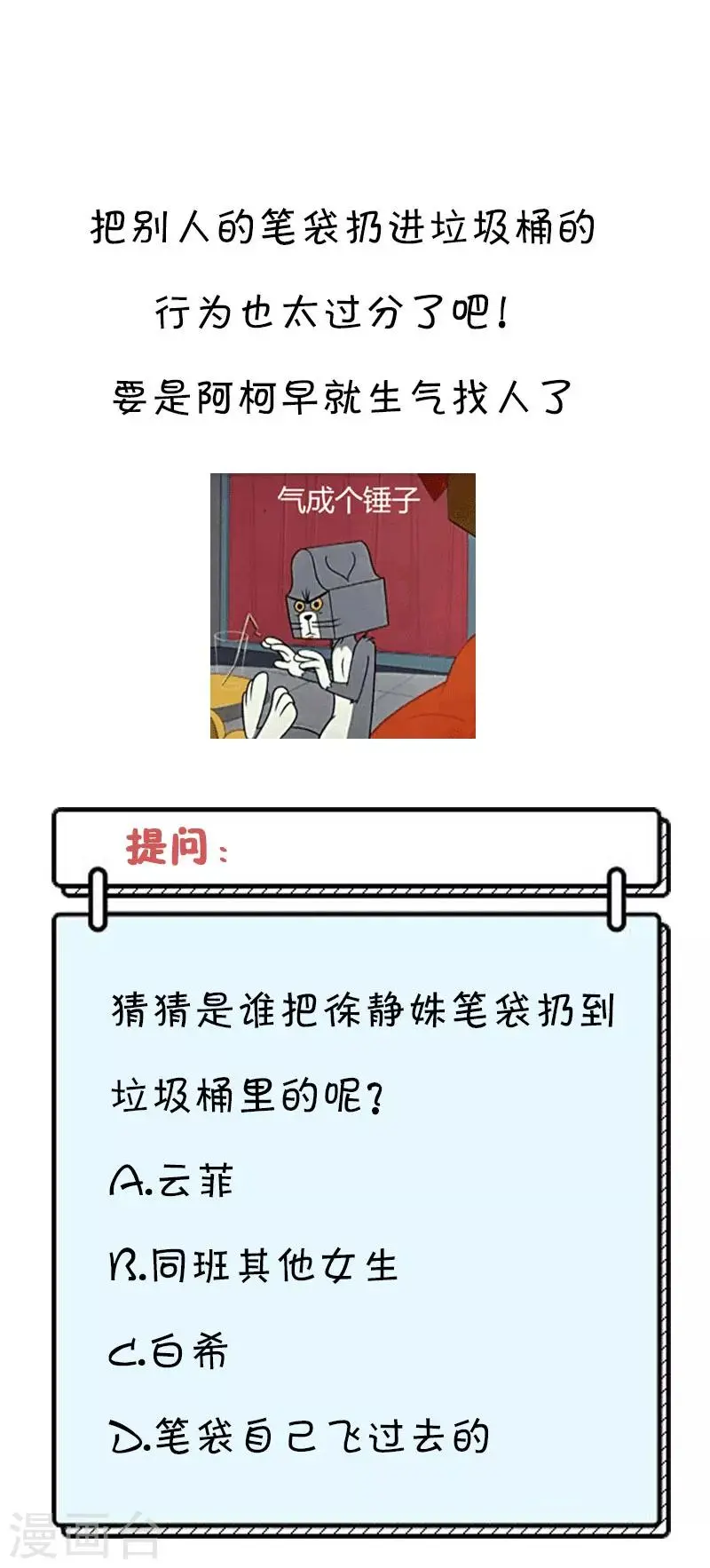第77话 到底是谁在整我？15