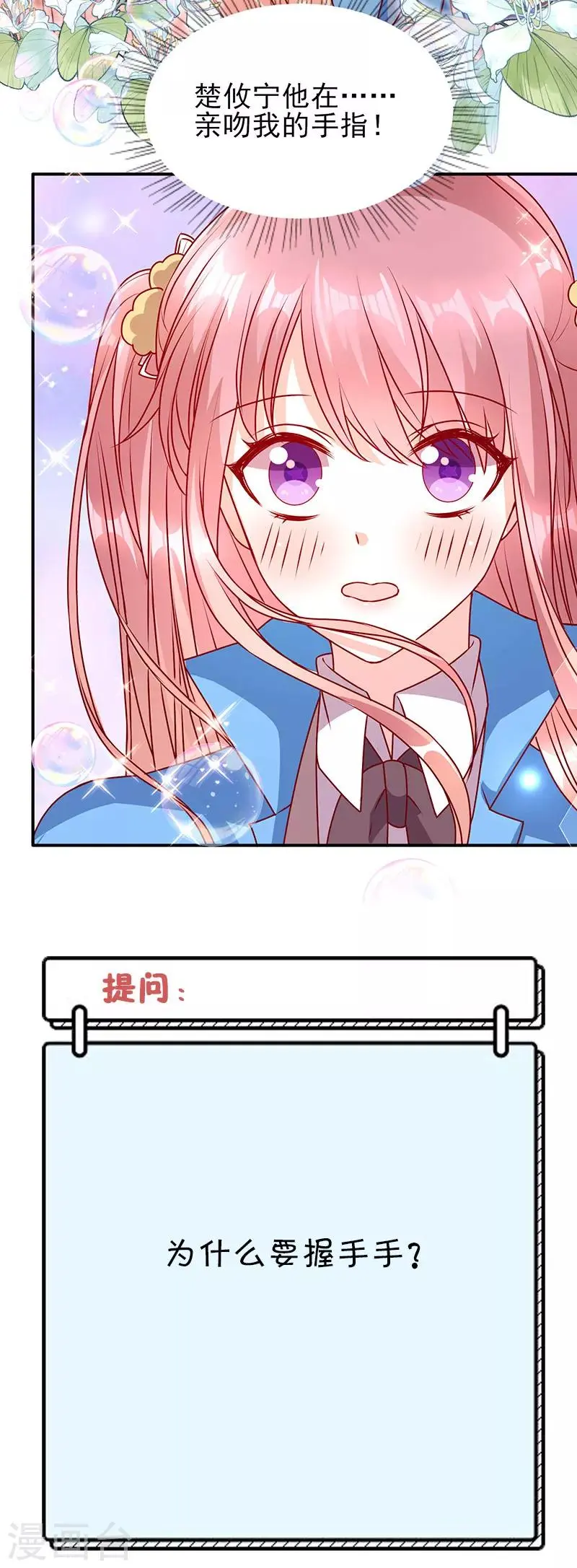 第75话 可以握你的手吗？17