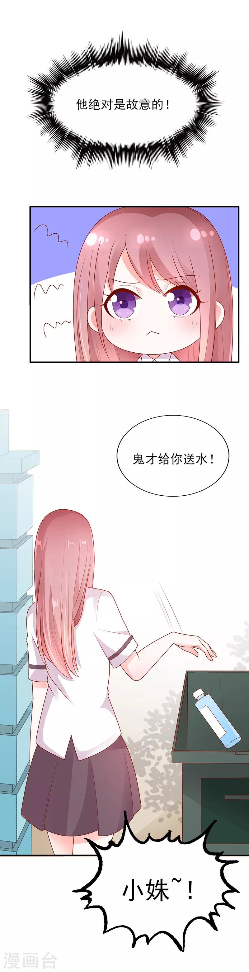 第14话 鬼才给你送水！12