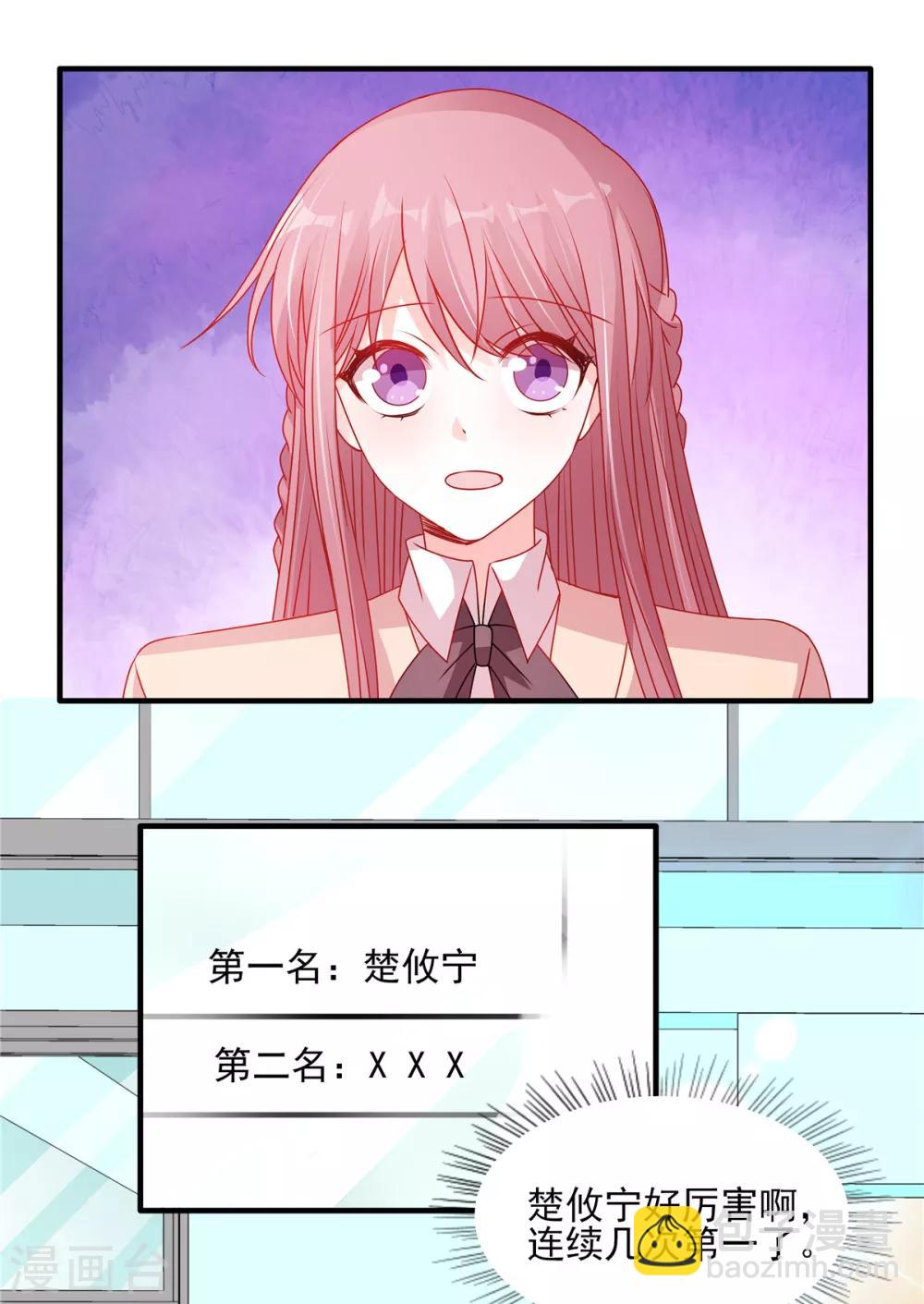 第106话 新的情敌出现1