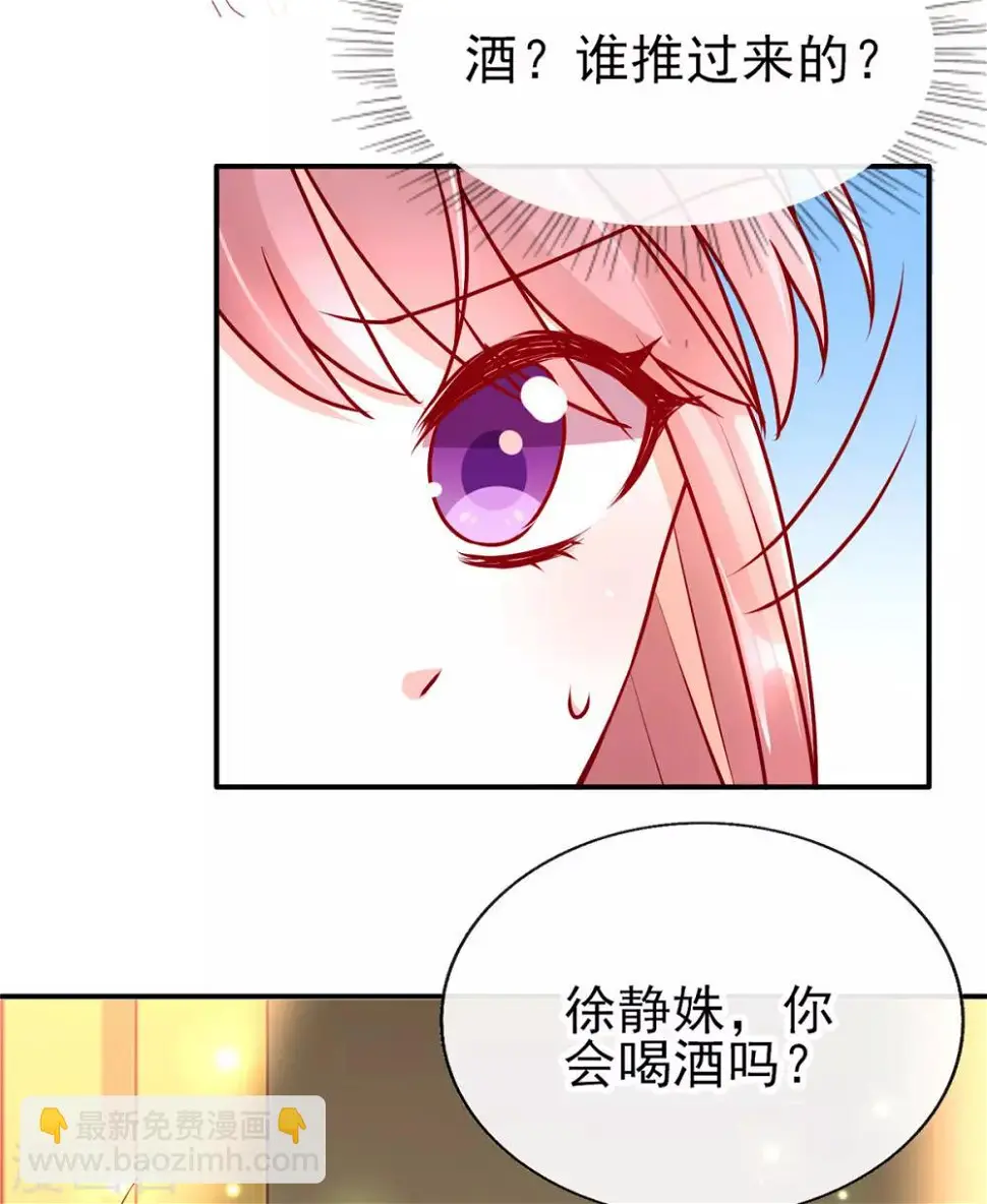 第84话 徐静姝你会喝酒吗？12